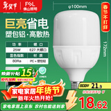 FSL佛山照明LED灯泡大功率节能灯具E27大螺口25W白光6500K柱形