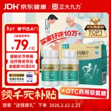 正大九力 正大九力盐酸氨基葡萄糖片0.75g*30片*2瓶*2盒 治疗和预防全身所有部位骨关节炎胶囊氨糖软骨素硫酸120片