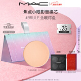 M.A.C魅可时尚焦点小眼影替换芯持久自然#BRULE金暖盘 情人节新年礼物