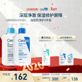 适乐肤（CeraVe）【油痘肌CP】水杨酸洁面236ml+C乳236ml（控油祛痘保湿男女士）