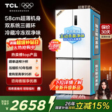TCL大无界451L十字门冰箱58cm超薄零嵌入双系统三循环一级能效风冷无霜白色R451T9-UQS国家补贴