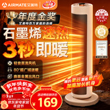 艾美特（AIRMATE）【超级单品】暖风机/石墨烯取暖器/电暖器/电热取暖器 家用全屋升温电暖气小型小太阳热风机 K72