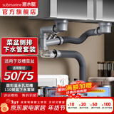 潜水艇（Submarine）水槽落水厨房下水套装 菜盆下水器下水管套装 侧面靠墙排水设计 圆溢水口双槽110提篮下水套装