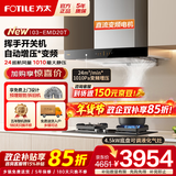 方太（FOTILE）油烟机灶具套装03-EMD20T 顶吸式抽吸油烟机燃气灶直流变频 厨房欧式大风量烟灶套装 【两件套】烟机+4.5KW高端液化气灶TX22