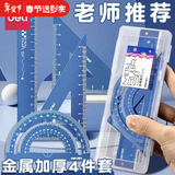 得力（deli）金属套尺直尺量角器三角尺套装中小学生用多功能铝合金测量刻度尺铁尺子绘图四件套波浪尺简约格尺 【深黛蓝】4件套/15cm-附收纳盒