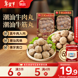 思念金装牛肉丸+牛筋丸双拼504g 火锅食材丸子麻辣烫 家里家外2同款