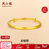 周六福足金999黄金手镯女素金镯生日礼物计价AA102806 约16.72g 