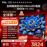 TCL电视 65T7L Ultra 65英寸 QD-Mini LED 蝶翼星曜屏 万象分区 绚彩XDR 3000nits 超薄 国家补贴 T7L