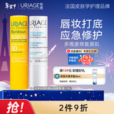 依泉（Uriage）水润防晒cp润唇膏 深层滋养防晒双唇全天呵护 法国原装进口