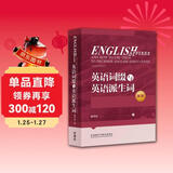 英语词缀与英语派生词（新版）