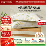 水星家纺枕套纯棉100%全棉枕头套单件A类枕芯保护套一对装48cm×74cm