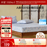 水星家纺床笠纯棉100%全棉单件A类床单隔脏床垫罩床上用品床垫套150x200