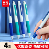 晨光(M&G)文具 热可擦中性笔 正姿优握按动ST笔头0.5mm晶蓝色 小学生用练字笔 蓝绿杆4支装AKPH7106B2