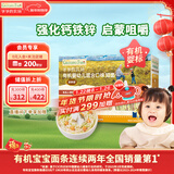 爷爷的农场有机混合口味短面50g 宝宝加钙辅食高铁无添加盐碎碎面尝鲜装