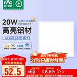 雷士照明（NVC）LED集成吊顶厨卫嵌入式铝扣板300*300面板灯珍珠白全光谱20w