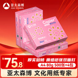 百旺亚太森博拷贝可乐A4打印纸 80g 500张*4包 双面打印不透印 复印纸 整箱2000张【专业造纸厂牌】