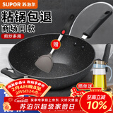 苏泊尔（SUPOR） 炒锅 不粘锅麦饭石色无油烟星星石家用炒菜锅煤气燃气电磁炉通用 【升级双面星石】 32cm