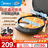 美的（Midea）电饼铛家庭用上下盘可拆洗蒸汽烤盘家用双面加热加深加大烙饼煎饼锅三明治早餐机电煎锅烤肉电烤盘 【上下双盘可拆洗丨31mm加深盘】JKC3078