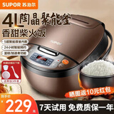 苏泊尔（SUPOR）电饭煲厚釜不粘内胆大容量微压焖香蛋糕多功能锅家用智能电饭煲巧克力色电饭锅 【聚能厚釜内胆】 4L CFXB40FC829D