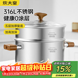 炊大皇316L不锈钢汤锅婴儿辅食锅汤蒸炖锅蒸锅双耳煮粥煮面锅带蒸屉24cm