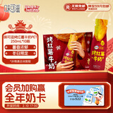 伊利味可滋 烤红薯牛奶整箱250ml*10瓶 礼盒装
