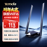 Tenda腾达USB无线网卡WiFi6 智能免驱AX1800 千兆双频5G 电竞台式机笔记本无线接收器 无线WiFi发射器