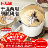 京严打粉机超细研磨机家用中药粉碎机小型打碎五谷杂粮料理胡椒磨粉机 升级款【食品级不锈钢】研磨器家用 多功能干湿两用磨粉机
