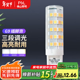 FSL佛山照明led灯珠G9插脚泡两针光源节能插脚灯泡吊灯灯珠 G9插脚灯珠-220V3.5W-三段调光