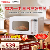 TOSHIBA微波炉家用微波炉变频烤箱微烤一体机ER-R200BW平板微波炉家用小型