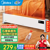 美的（Midea）石墨烯踢脚线取暖器家用电暖器浴室防水移动地暖气片大面积取暖神器全屋升温卧室 HDV22UR【石墨烯速热 远程遥控】遥控器控制 踢脚线取暖器