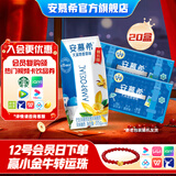 安慕希伊利香草风味酸奶整箱常温生牛乳牛奶乳品早餐礼品礼盒装12月产 大溪地香草205gx20盒
