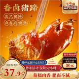 三只松鼠爆胶猪蹄五香味400g 袋装即食休闲零食食猪脚下酒菜肉干肉脯