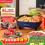 荣事达（Royalstar）鸳鸯电火锅电炒锅家用多功能煎烤涮一体炒菜电煮锅6L大容量不沾电热锅电锅 RHG-136B(Y) 