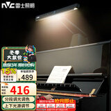 雷士（NVC）护眼钢琴台灯练琴专用Ra95高显五段调光 触摸控制