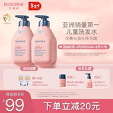 贝德美蓝甘菊儿童洗发水3-4-6-12岁无硅油弱酸性洗发露男女孩用520ml*2