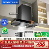 创维（Skyworth）抽吸排油烟机家用欧式顶吸式T型21立方吸力以旧换新一级能效自净清洗挥手智控Y1P