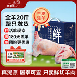 芈羊羊宁夏滩羊肉生鲜 鲜切全羊整只20斤中秋礼盒 盐碱地清真源头直发