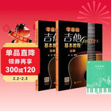 零基础吉他基本教程上下册+五线谱本（共3册）新手初学者零基础小白吉他入门教学教程 男女生儿童吉他乐谱自学教材 附带教学视频