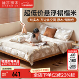 维莎x源氏木语实木悬浮床现代简约无床头床架民宿出租房经济型双人床 原木色1.2*2.0米榻榻米