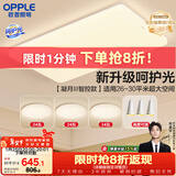 欧普照明（OPPLE）吸顶灯客厅大灯智能现代奶油风LED照明护眼灯具灯饰套餐1包安装