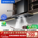 创维（Skyworth）欧式顶吸抽吸排油烟机家用 变频26立方大吸力 以旧换新 一级能效脱排自净清洗Y011