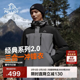 伯希和（Pelliot）【山野经典2.0】冲锋衣三合一秋冬男女户外保暖外套11340105灰M