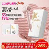 康夫（CONFU）高速护发吹风机无叶家用大功率大风力速干等离子生日新年礼物送女友电吹风筒F9星河灿烂礼盒款粉