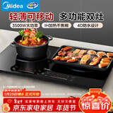 美的（Midea）双灶电磁炉电陶炉电磁灶家用大功率3500W火锅炉烧水多功能轻薄机身定时预约耐磨易洁DZ35W5-111