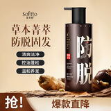索芙特防脱固发洗发水清爽控油蓬松洗发露改善脱发强韧发根洗头膏380g