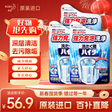 花王（KAO）进口全自动洗衣机槽清洗剂家用滚筒波轮清洗粉末除垢去污去异味 180g*3
