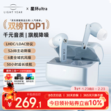 籁特易耳【八仓现货】星环Ultra蓝牙耳机入耳式真无线HiFi高音质主动降噪超长续航游戏音乐运动耳机 柔蓝【千元音质丨深空降噪】 LDAC/LHDC-双版本
