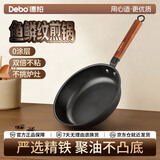 Debo德铂煎锅无涂层锈不了煎炒铁锅培迪24cm