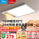 美的（Midea）风暖式浴霸暖风灯照明排气五合一体机集成吊顶无线卫生间浴室机 GP11琴键丨4合一速暖丨温度可视