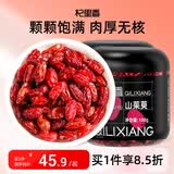 杞里香山茱萸200g（2罐装）生山萸肉饱满去核干囊山芋泡水酒男人滋补茶